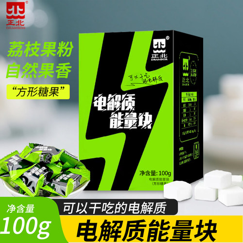 正北电解质能量方糖块100g葡萄糖粉运动电解质水饮料冲剂独立包装