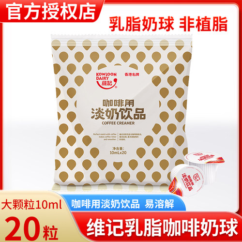 维记乳脂咖啡奶球非植脂