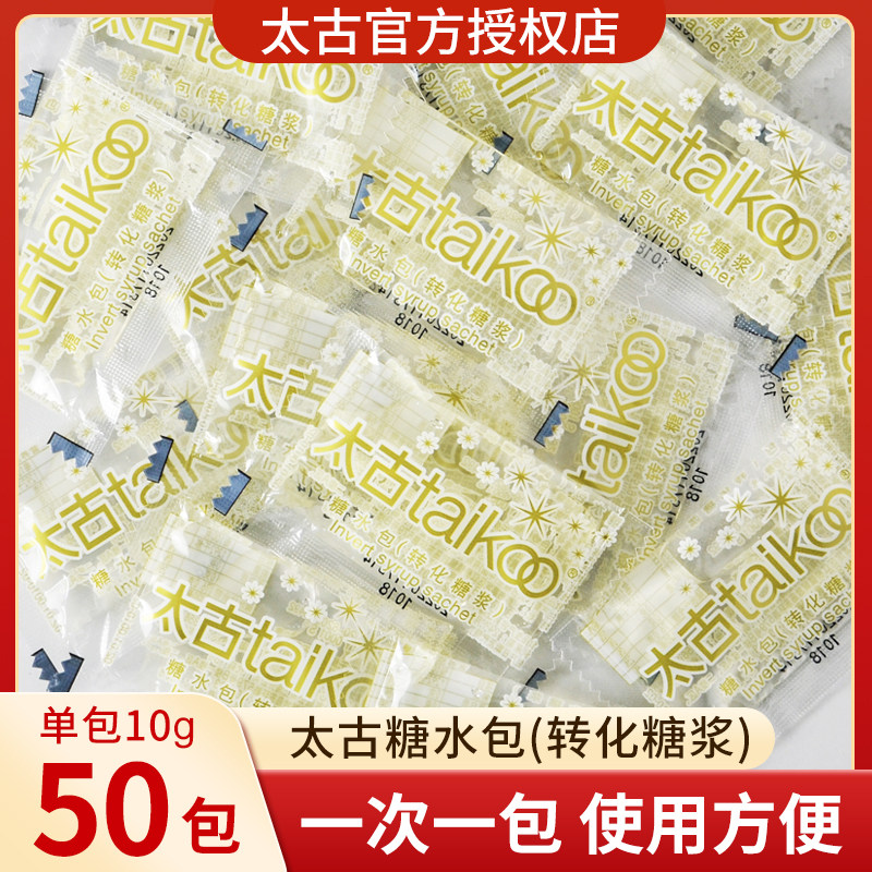 太古糖水包液体白糖包10克*50咖啡奶茶店专用小包装原味转化糖浆