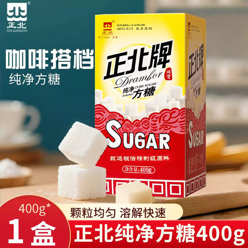 正北纯净方糖块400g黑咖啡奶茶店烘焙饮品专用调糖白砂糖小包装袋