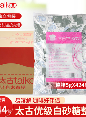 太古白砂糖包咖啡伴侣专用调糖整箱5g*2544包方糖块独立小包装袋