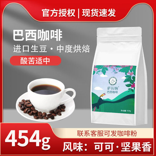 萨瓦纳巴西咖啡豆454g