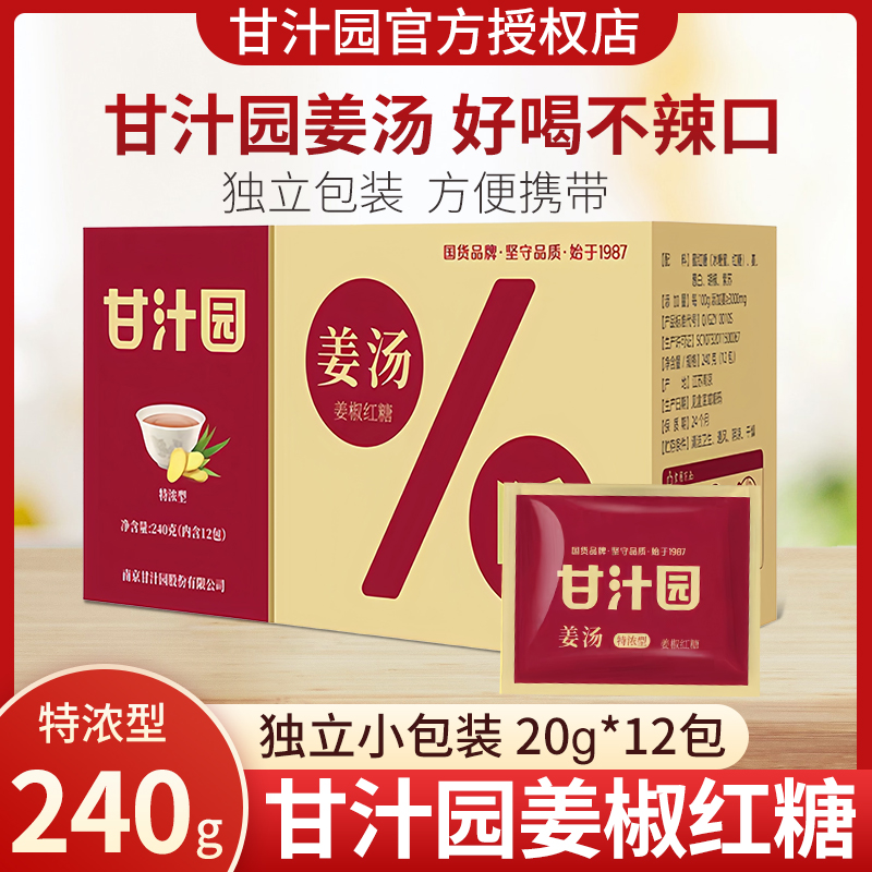 甘汁園紅糖姜湯20g*12包