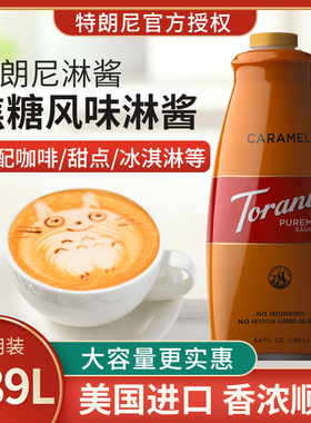 特朗尼TORANI焦糖淋酱奶茶店专用1.89L浓缩调味糖浆咖啡烘焙商用
