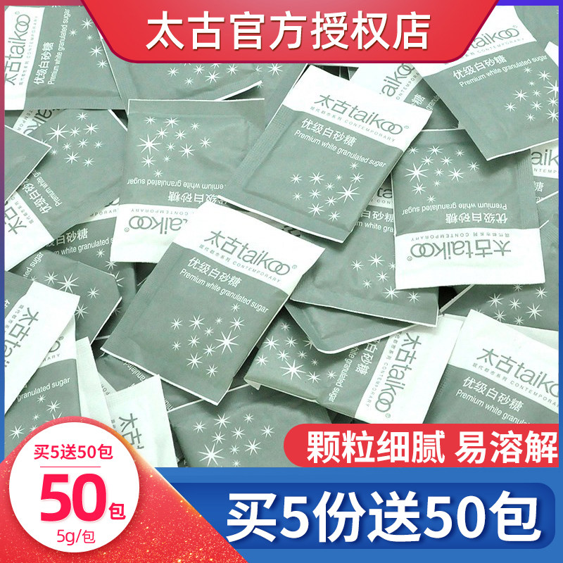 太古白砂糖包咖啡伴侣方糖块奶块小包装袋5g*50包白糖包