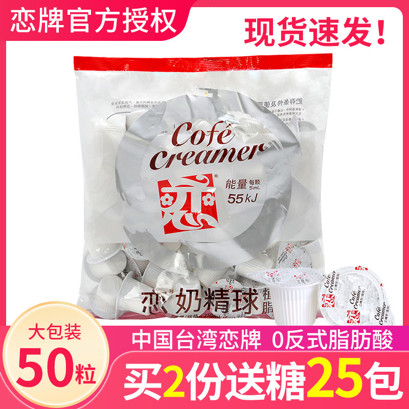 恋牌咖啡专用奶5ml*50粒图片