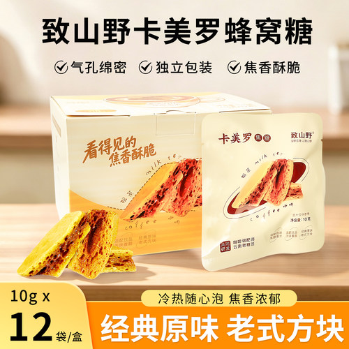 致山野原味老式方块焦糖块120g卡美罗蜂窝糖咖啡奶茶调味糖包伴侣
