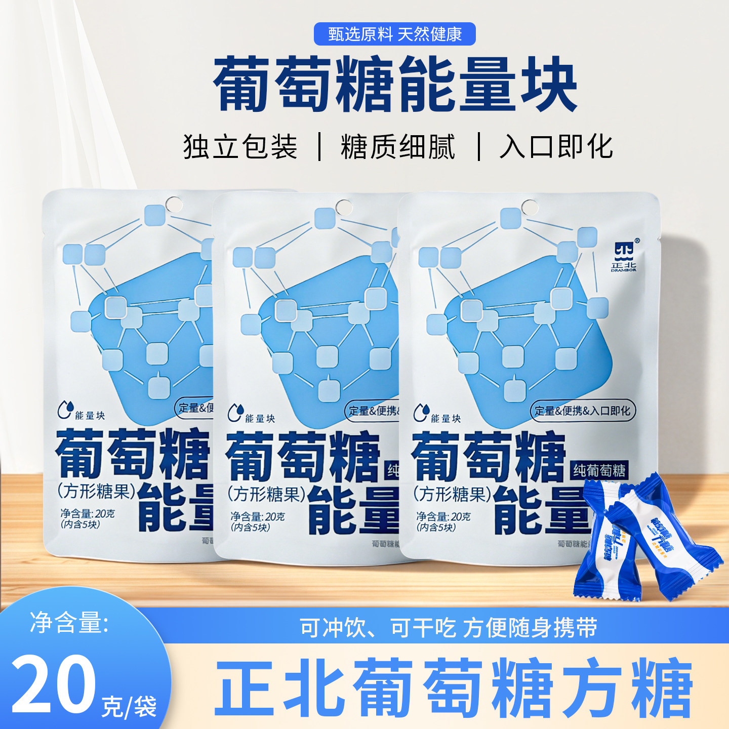 正北方糖原味葡萄糖方糖20克低血糖常备能量块独立小包装便携