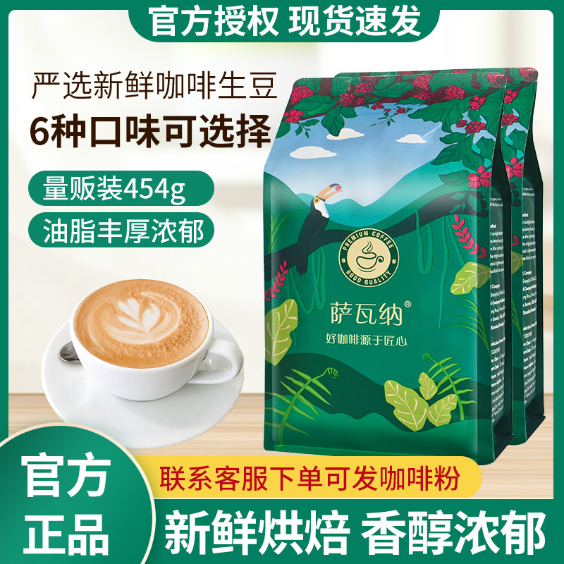 萨瓦纳蓝山风味咖啡豆意式香浓现磨黑咖啡粉454克浓缩黑咖啡豆