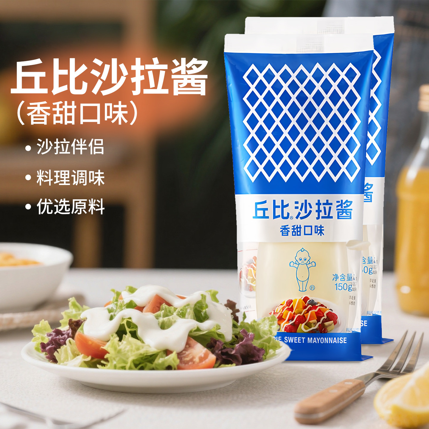 正品丘比沙拉酱香甜味蛋黄味150g蔬菜水果三明治寿司专用酱料家用,粮油调味/速食/干货/烘焙,沙拉/千岛/蛋黄酱/油醋汁,淘宝优惠券,粉丝福利购,淘宝优惠卷