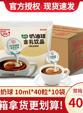 维记咖啡奶球奶油球奶精植脂淡奶10ML40粒*10袋整箱咖啡伴侣奶包