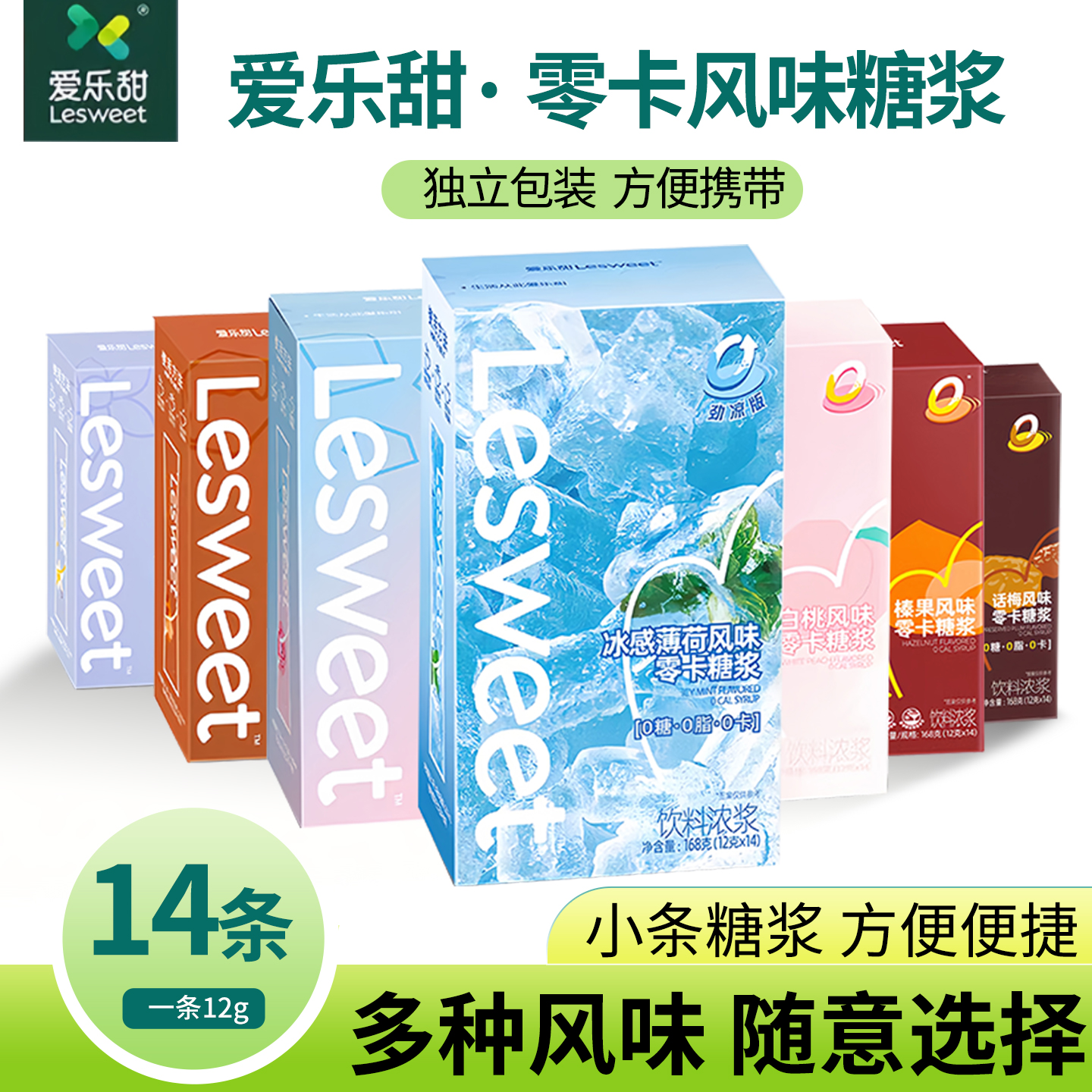 爱乐甜冰感薄荷风味零卡糖浆条168g咖啡奶茶调酒柠檬茶专用代糖
