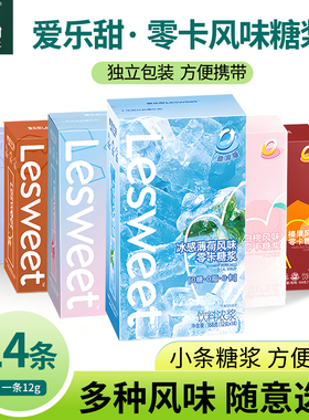 爱乐甜冰感薄荷风味零卡糖浆条168g咖啡奶茶调酒柠檬茶专用代糖