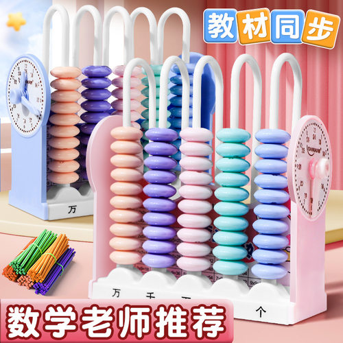 九档五档5行9计数器小学数学教具计算架学生算盘神器超萌实用