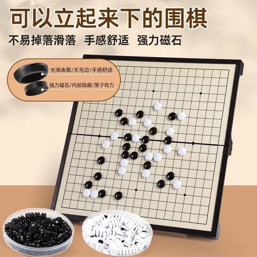 初学者磁性围棋套装飞行棋斗兽棋跳棋便携折叠棋盘五子棋黑白象棋