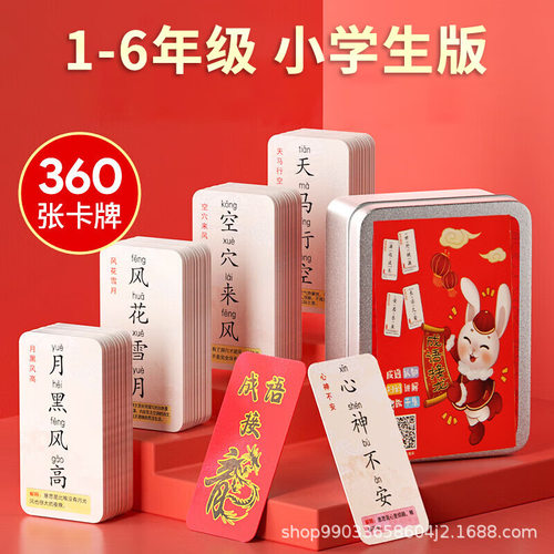 小学生汉字桌游卡片互动看图游戏卡牌成语接龙亲子互动益智游戏