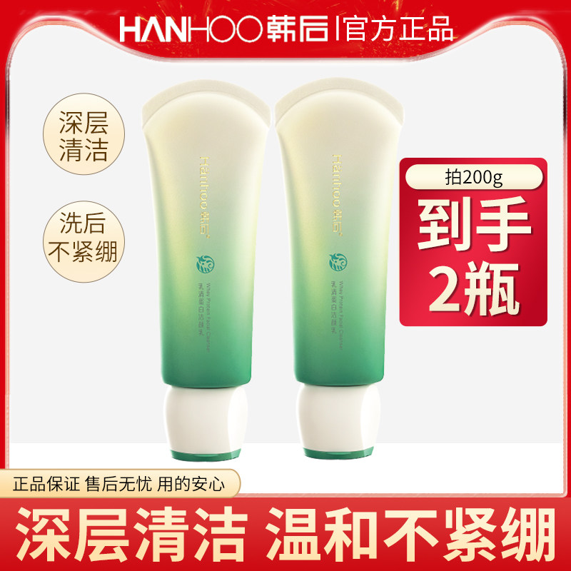 韩后洗面奶正品乳清蛋白洁颜乳深层清洁毛孔洁面乳女膏官方旗舰店