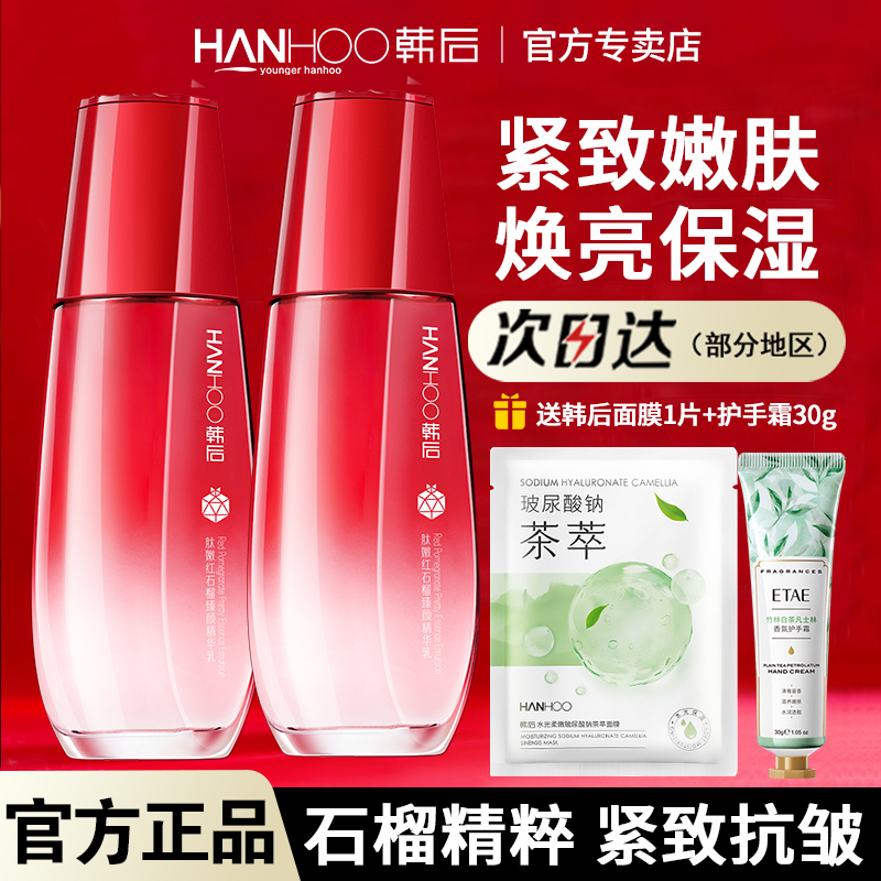 韩后红石榴肽嫩乳液补水保湿淡纹干皮护肤品学生旗舰店官方正品女