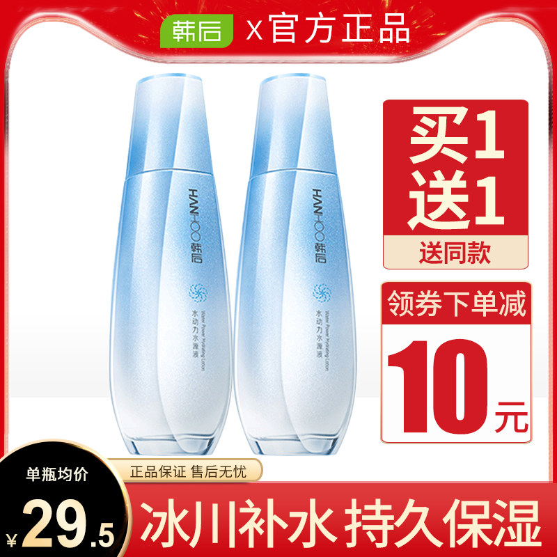 韩后爽肤水水动力保湿水补水清爽型化妆护肤品旗舰店官网正品学生
