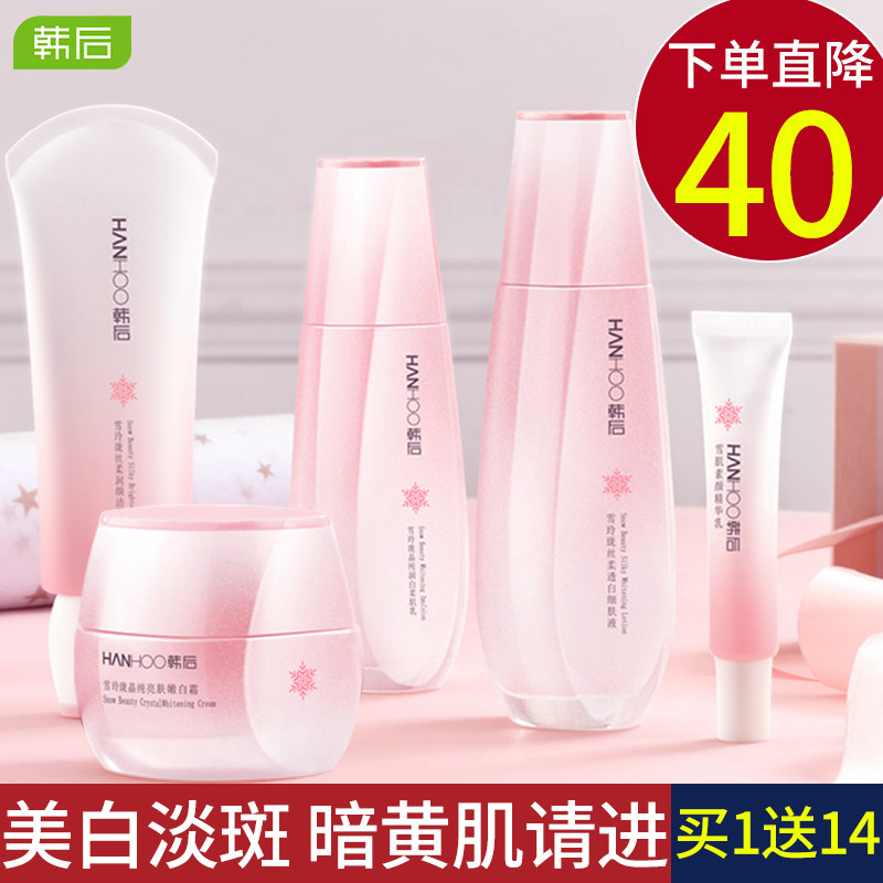 韩后旗舰店官网正品雪玲珑套装补水保湿美白祛淡斑水乳护肤化妆品