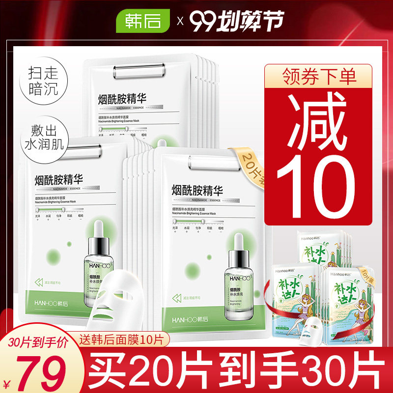 韩后烟酰胺面膜女补水保湿清洁收缩毛孔紧致提亮肤色学生正品专用