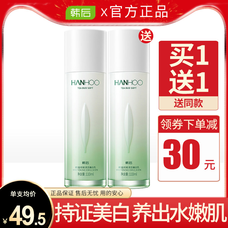 韩后乳液女茶蕊嫩白乳美白淡斑补水保湿护肤化妆品官网正品学生款
