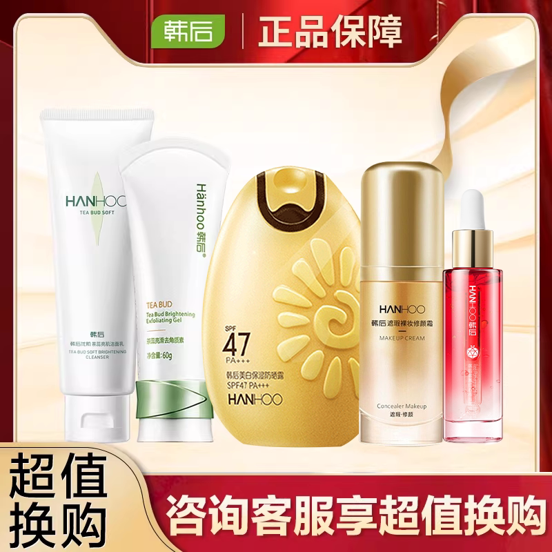 【特价换购】韩后洁面乳爽肤水乳液面霜BB霜防晒霜面膜旗舰店正品
