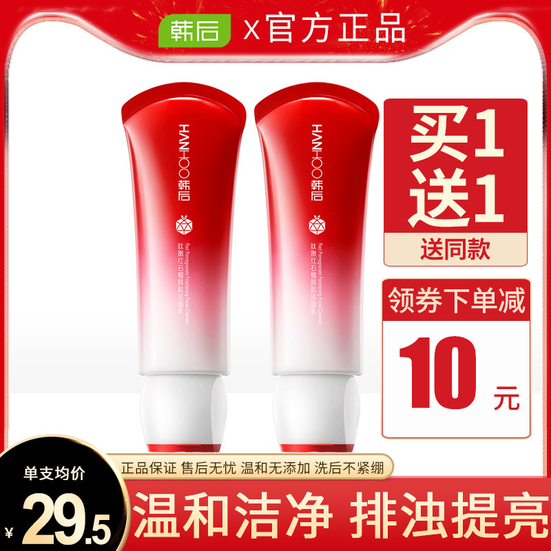 韩后肽嫩红石榴洁面乳补水保湿深层清洁毛孔洗面奶旗舰店官网正品