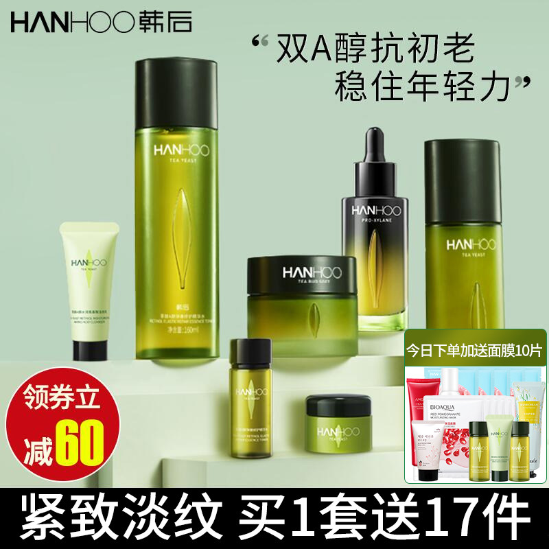 韩后茶a肽a醇水乳液套装抗初老补水抗皱紧致淡纹官方旗舰店正品女