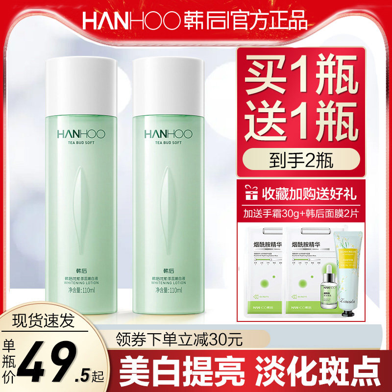 韩后茶蕊嫩白液爽肤水女美白淡斑补水保湿水化妆水官网正品学生款