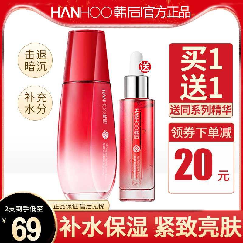 韩后红石榴肽嫩乳液补水保湿紧致修护学生护肤品旗舰店官网正品女