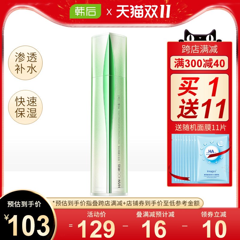 韩后芽萃水嫩精华乳液保湿滋润补水修护小嫩乳提亮肤色官方正品女