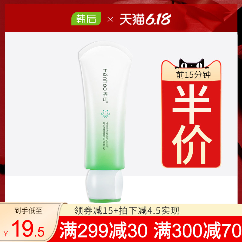 韩后洗面奶女深层清洁收缩毛孔控油补水洁面乳男士旗舰店官网正品