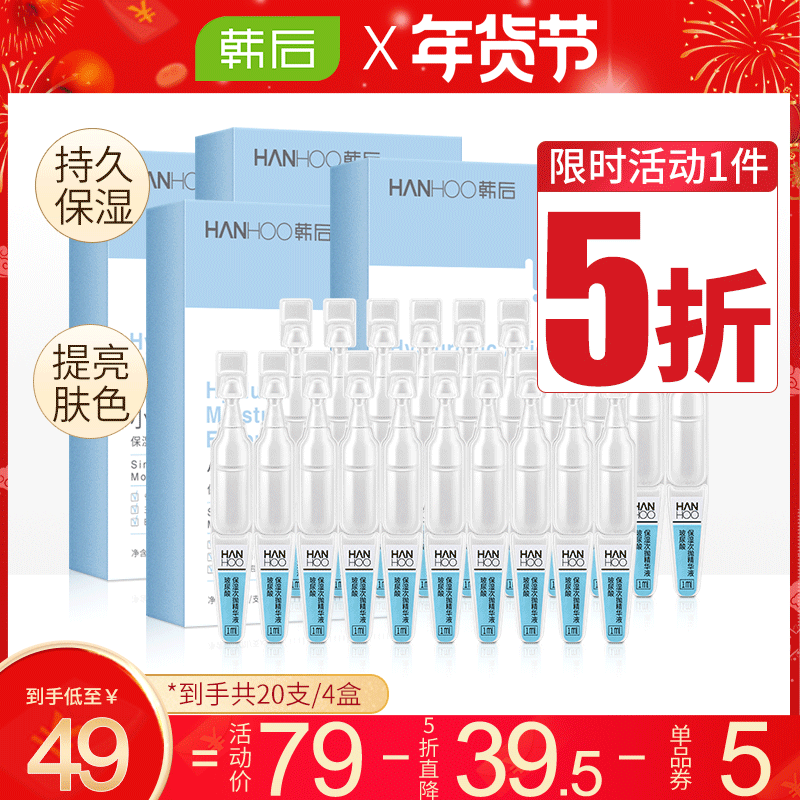 韩后精华液面部精华次抛玻尿酸原液补水保湿收缩毛孔紧致修护正品