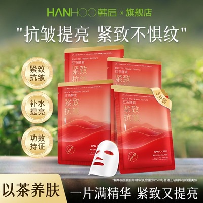 韩后红茶面膜紧致抗皱熬夜修护