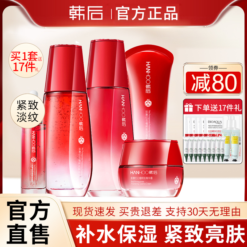 韩后护肤品套装正品红石榴水乳补水保湿抗皱亮肤女旗舰店官方正品