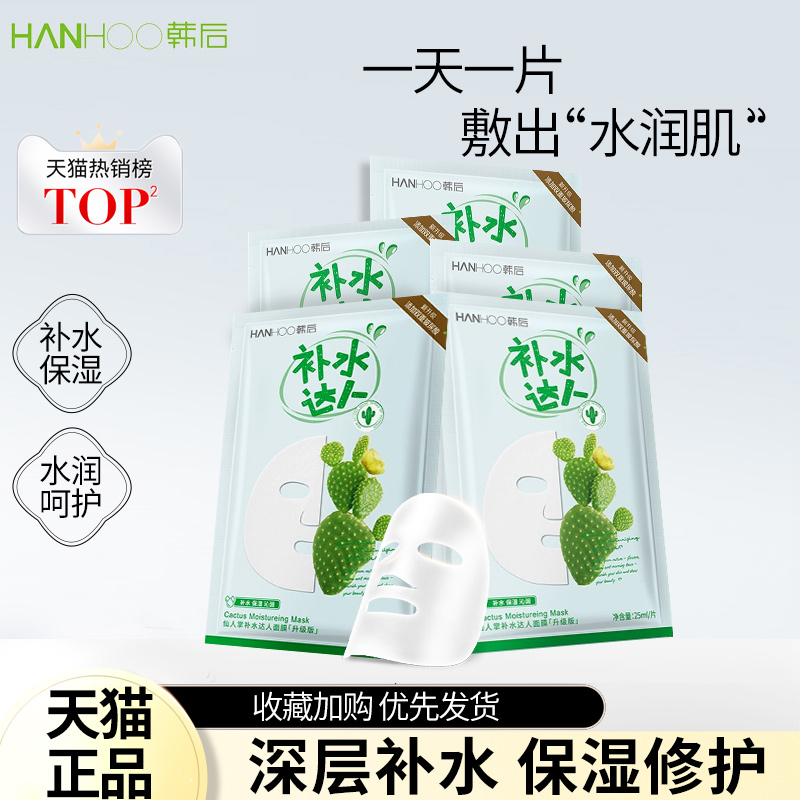 天猫u先试用 韩后面膜补水保湿舒缓清洁提亮肤色官方旗舰店正品女