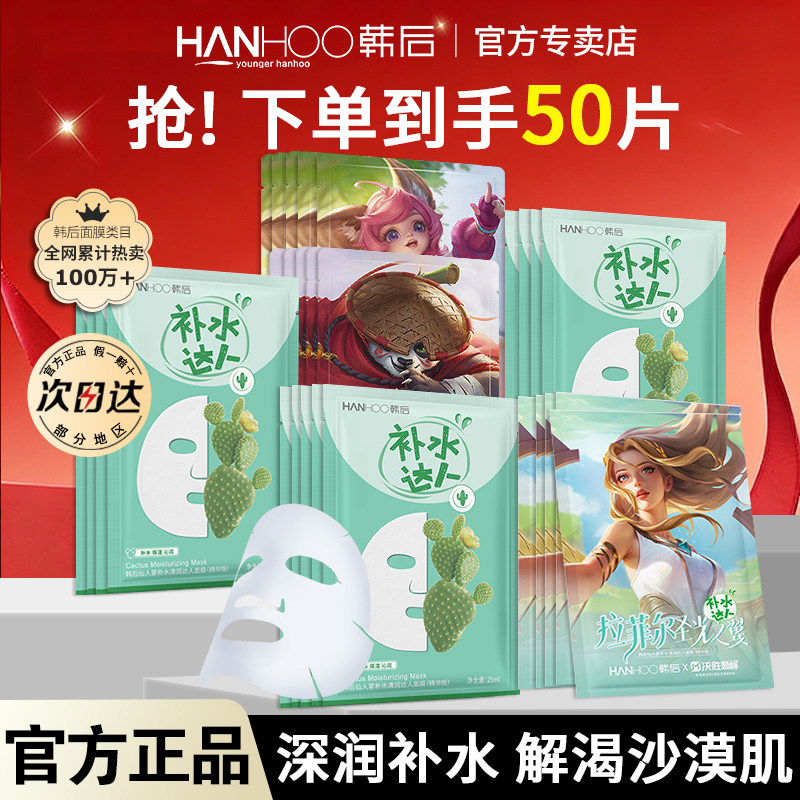 韩后面膜仙人掌补水达人玻尿酸保湿滋润贴片面膜官方旗舰店正品女