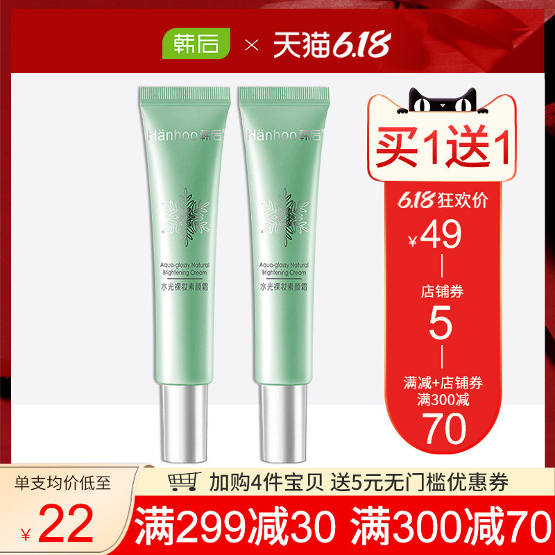 韩后素颜霜v7懒人面霜补水女学生自然持久裸妆遮瑕旗舰店官网正品