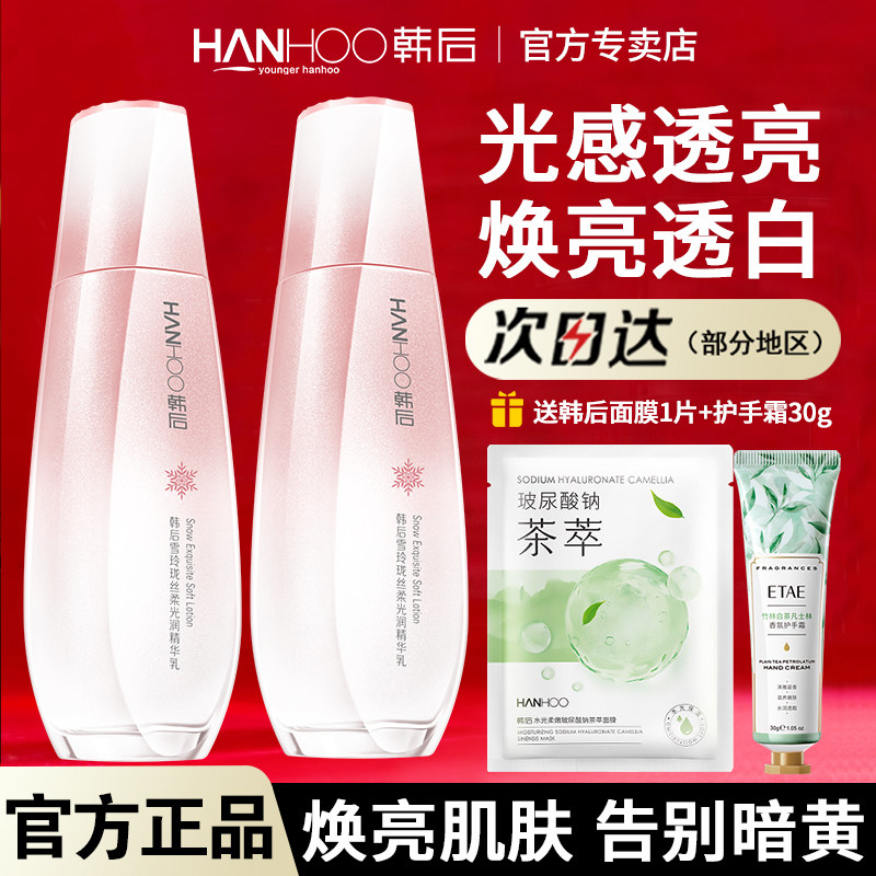 韩后雪玲珑乳液女补水保湿改善暗黄亮肤滋润护肤品旗舰店官方正品