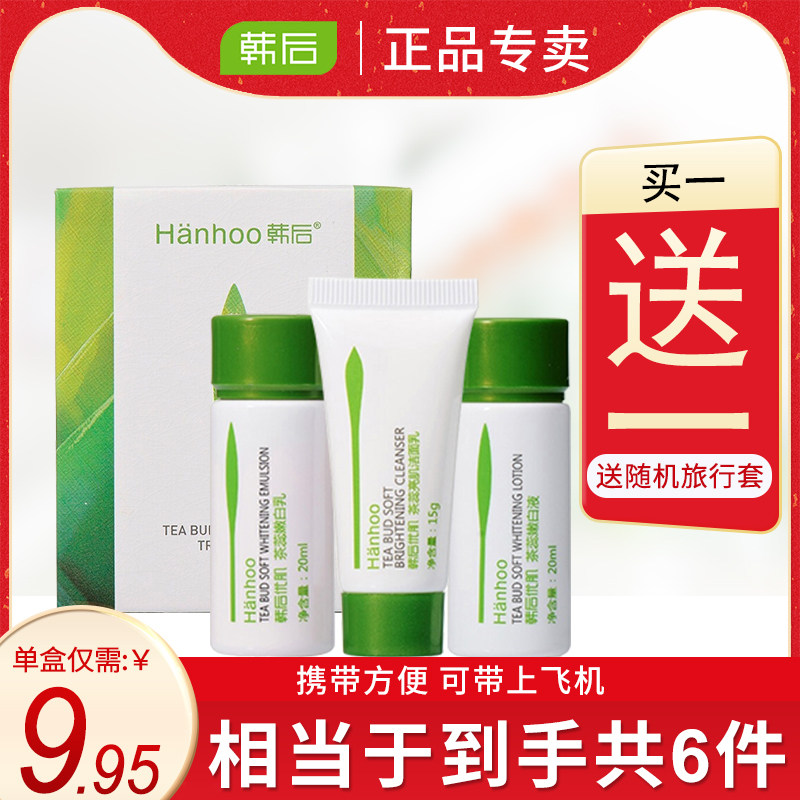 韩后旅行套装美白补水保湿便携水乳套装小样护肤品化妆品全套正品