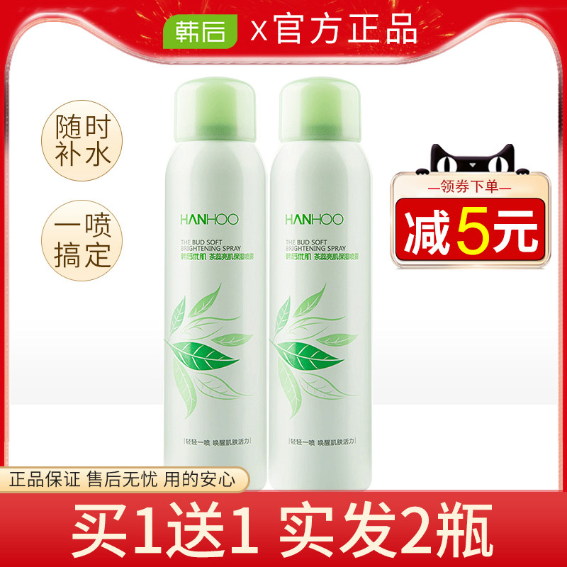 韩后补水喷雾干皮保湿收敛毛孔便携爽肤水化妆水旗舰店官网正品女