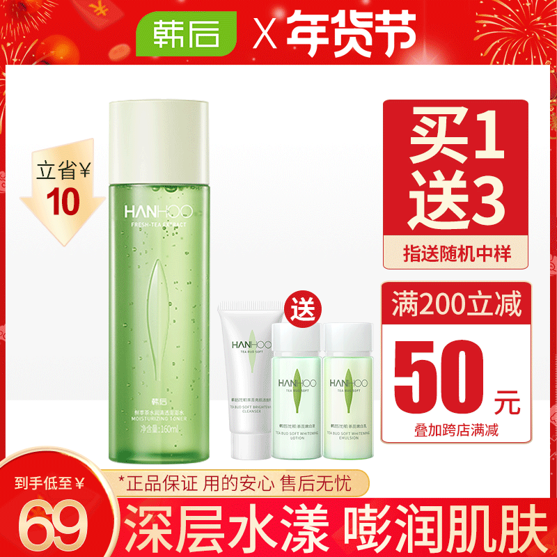 韩后鲜萃茶爽肤水女补水保湿控油清爽不油腻澎澎水化妆水官网正品