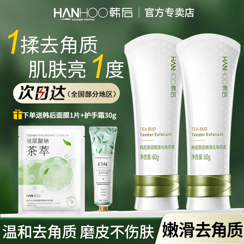 韩后去角质素黑头死皮磨砂膏亮滑清洁面部女学生官方旗舰店正品