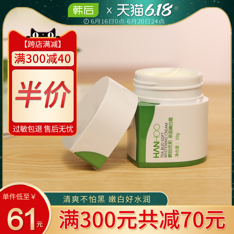 韩后面霜女茶蕊嫩白霜美白补水保湿乳液滋润脸部润肤霜正品春夏款