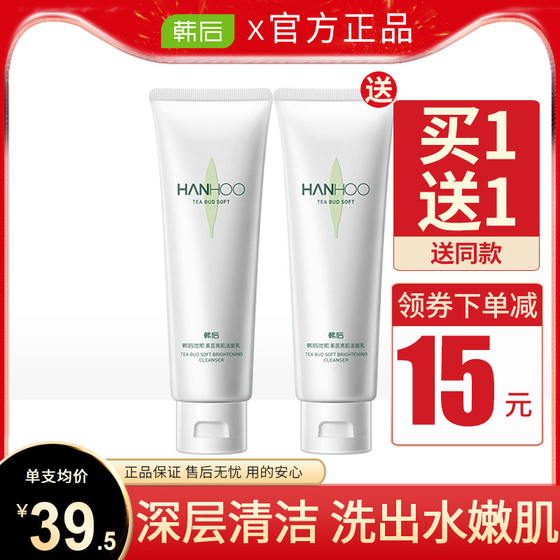 韩后洗面奶女深层清洁毛孔卸妆二合一氨基酸温和洁面乳学生款正品