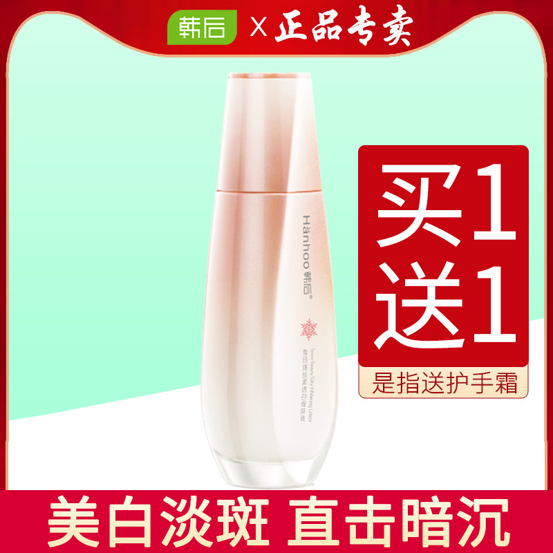 韩后爽肤水女雪玲珑补水美白淡斑保湿水收缩毛孔旗舰店官网正品夏
