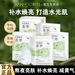 干皮面膜貼女官方旗艦店正品 韓后面膜茶萃水光玻尿酸補水保濕 學(xué)生