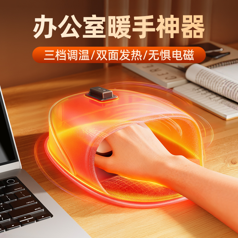 电加热鼠标垫打游戏暖手套发热罩