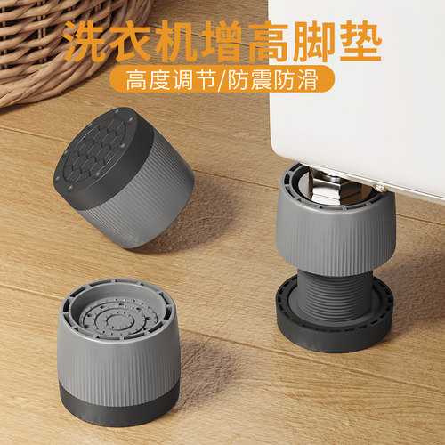 洗衣机脚垫可调节高度防滑防震垫